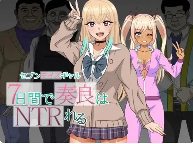 《七日女友》Build.11070102-1.15.5 官方中文版