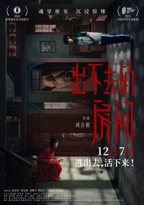《不法入室》官方原版
