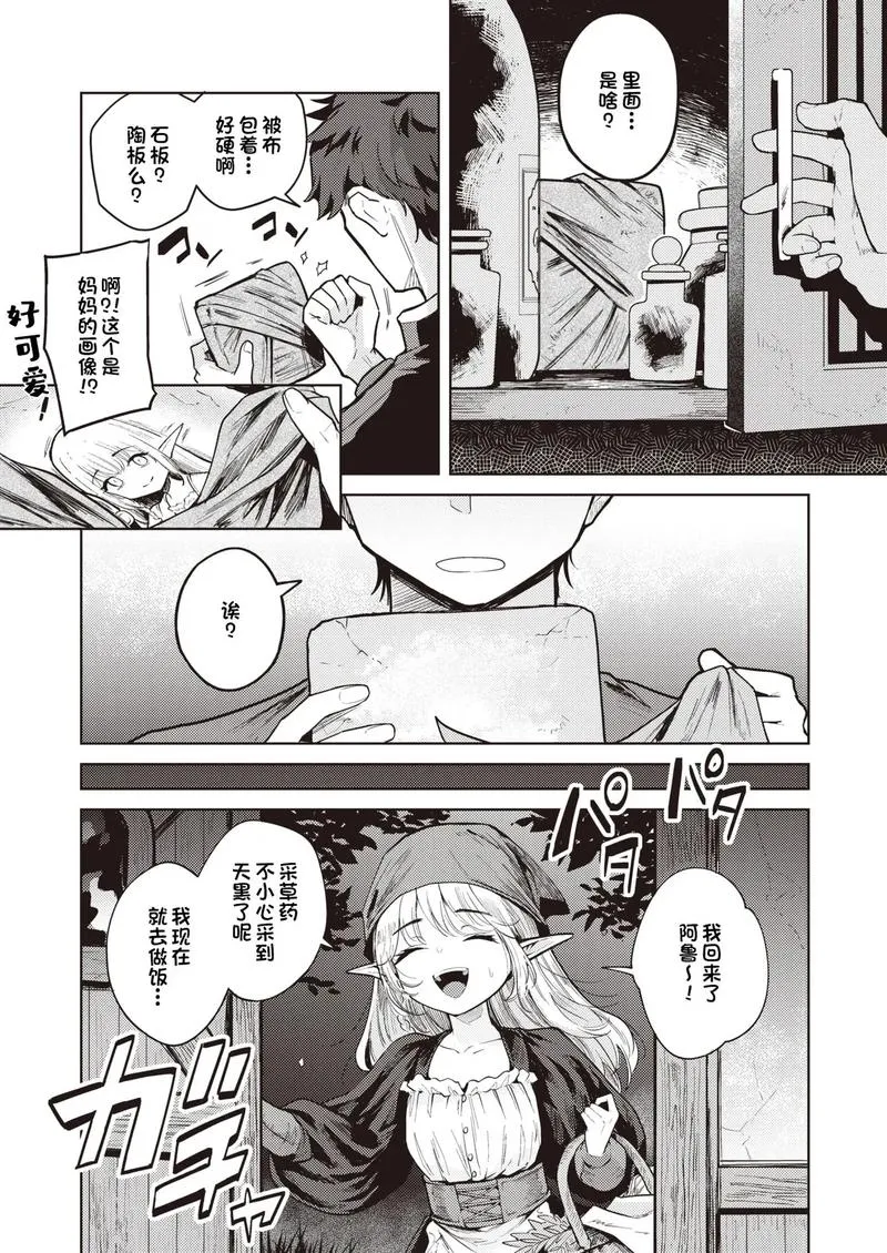 《不能欺负勇者的母亲》汉化中文版