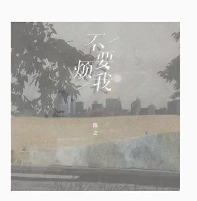 《不要讨厌我的音乐品味》完整版 官方简体中文版