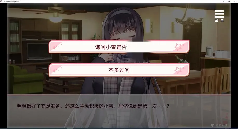 《与女大学生的同居生活》官方中文版