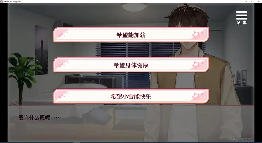 《与女大学生的同居生活》官方中文版