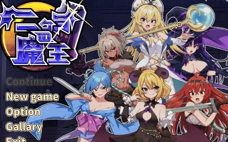 《两个月的魔王》官方中文版