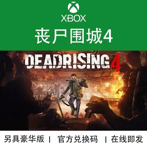 《丧尸围城4》官方中文版 [完整Steam9DLC版]