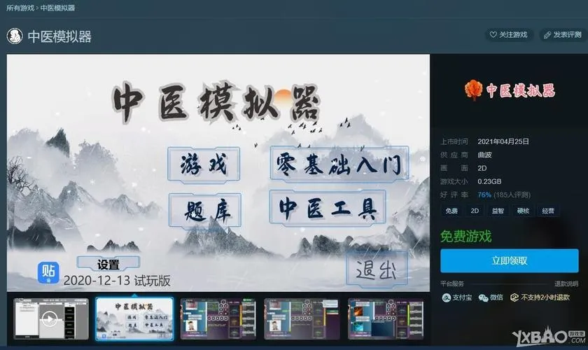 《中医模拟器》Build.20230926 官方简体中文版