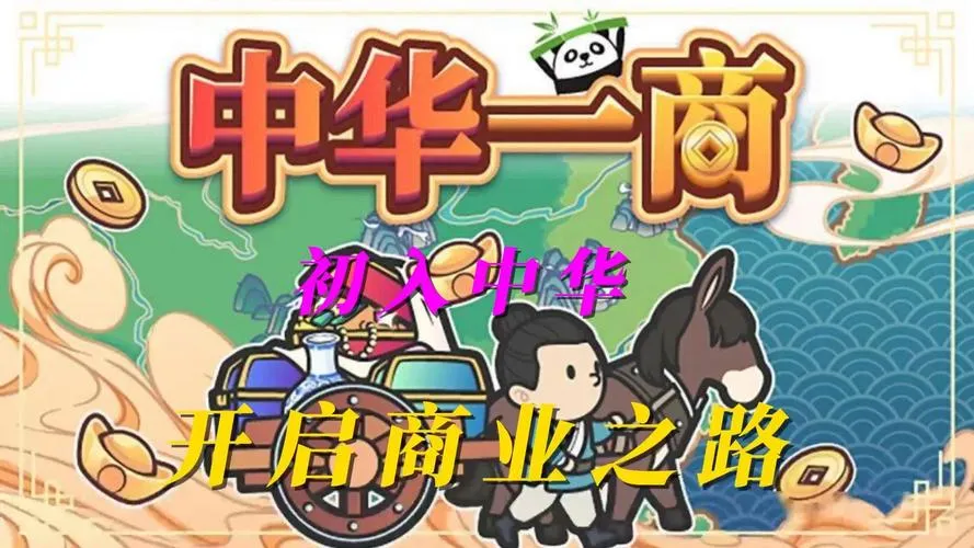 《中华一商》v2.0.6 官方简体中文版