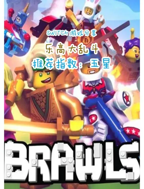 《乐高大乱斗》v20230831 官方简体中文版