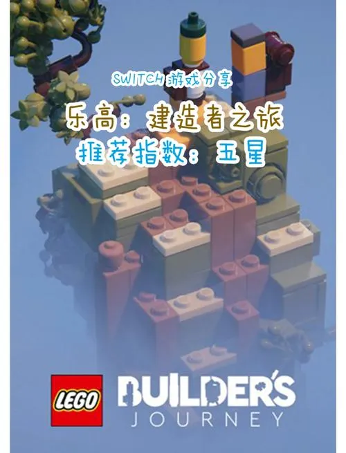 《乐高：建造者之旅》v3.0.3 官方简体中文版
