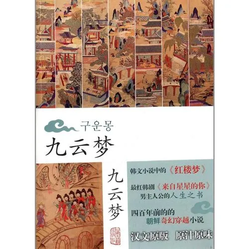 《九云梦》v20211221 官方简体中文版