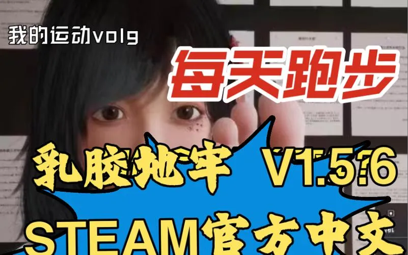 《乳胶地牢》官方中文版