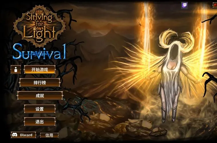 《争取光明：生存之战》v1.0.1.1 官方简体中文版