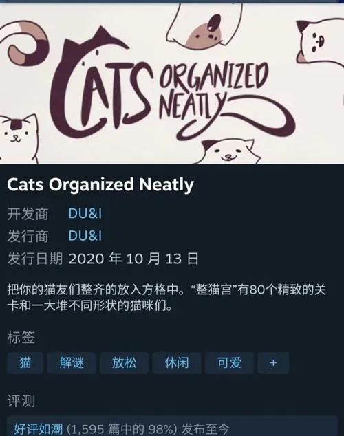 《井然有猫》Build.10064996 官方简体中文版