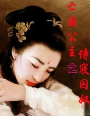 《亡国公主》Build.7303474 官方简体中文版