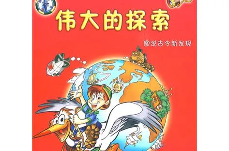 《伟大探索》完整版 官方简体中文版