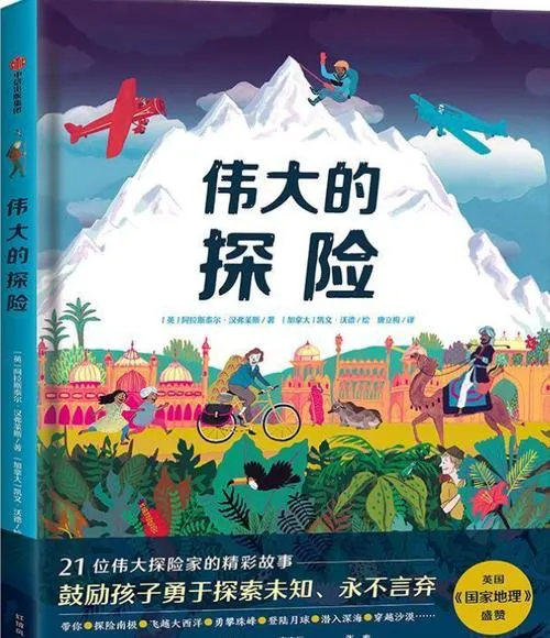 《伟大探索》完整版 官方简体中文版