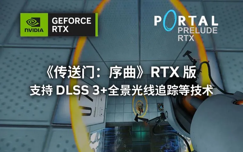 《传送门：序曲RTX》Build.11741294 官方简体中文版