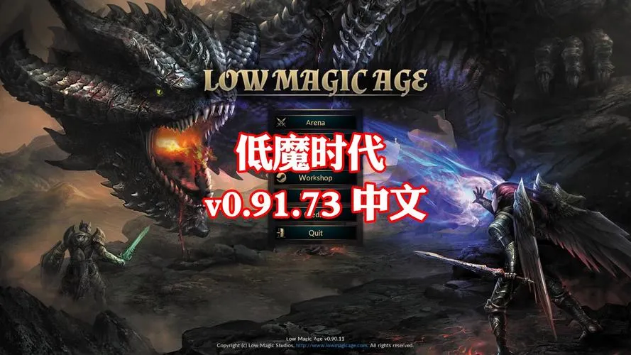 《低魔时代》v0.91.67 官方简体中文版
