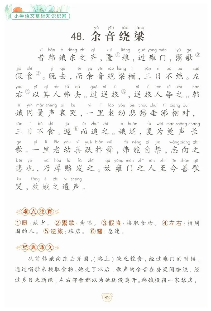 《余音绕梁》v708463 官方简体中文版