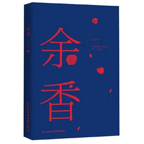 《余香》Build.3599158 汉化中文版