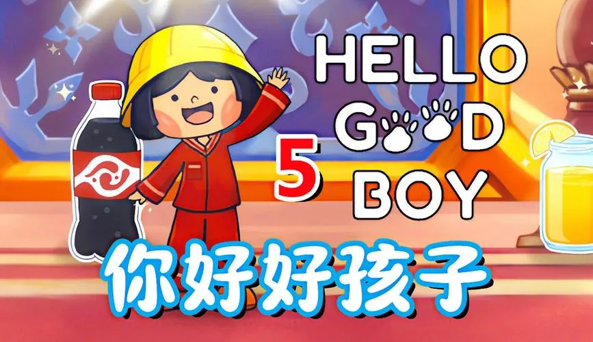 《你好 好孩子》Build.10983077 官方简体中文版