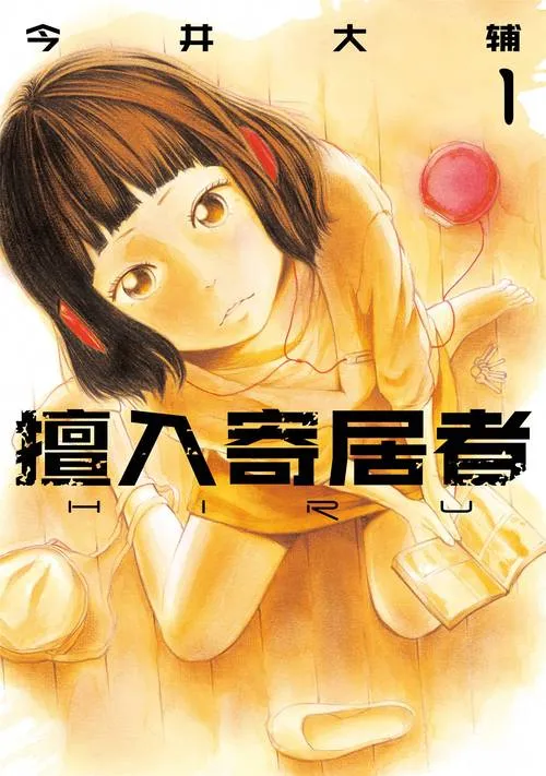 《侮辱·兄嫂~寄居的义弟》汉化中文版