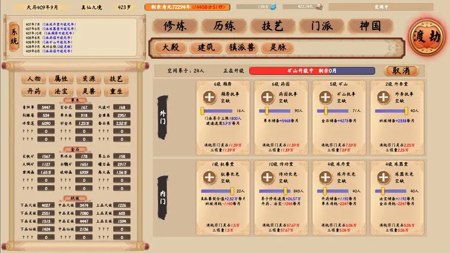 《修仙立志传》v0.0.7.20 官方简体中文版