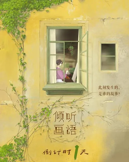 《倾听画语：最美好的景色》v2.0.4.01 官方简体中文版