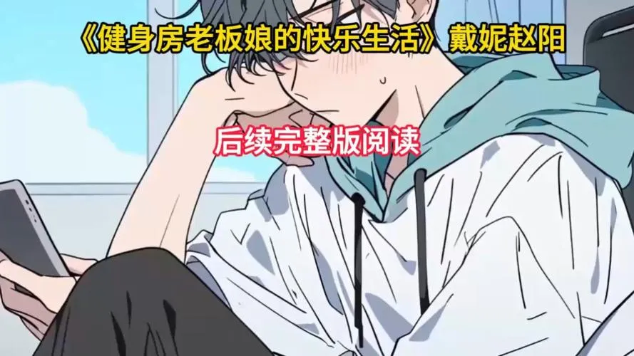 《健身房老板(Boss Of The Gym)》Ep.1 v0.15 汉化中文版
