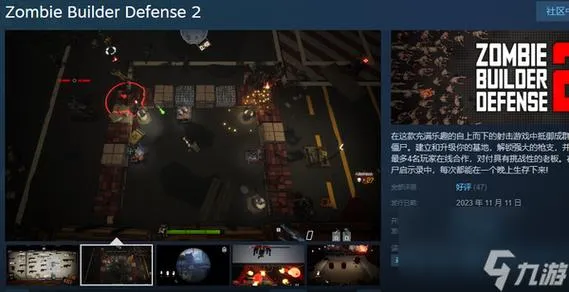 《僵尸建设者防御》完整版 官方简体中文版
