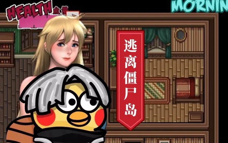 《僵尸生活：逃离僵尸岛 V2.0 完结汉化版》PC端精品RPG ｜ 动态剧情+全汉化 1.2G容量