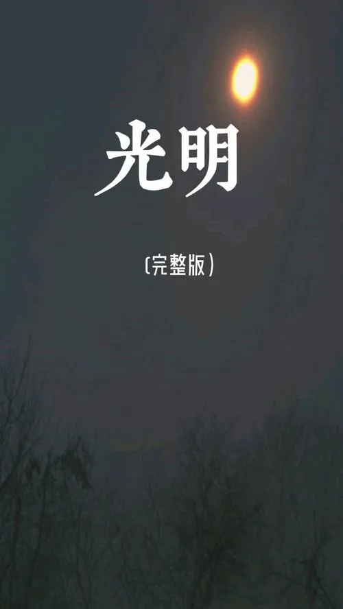 《光明过去》v0.99.7 汉化中文版