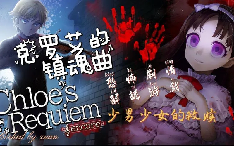 《克罗艾的镇魂曲》v1.12 官方简体中文版