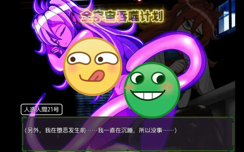 《全宇宙吞噬计划》汉化中文版