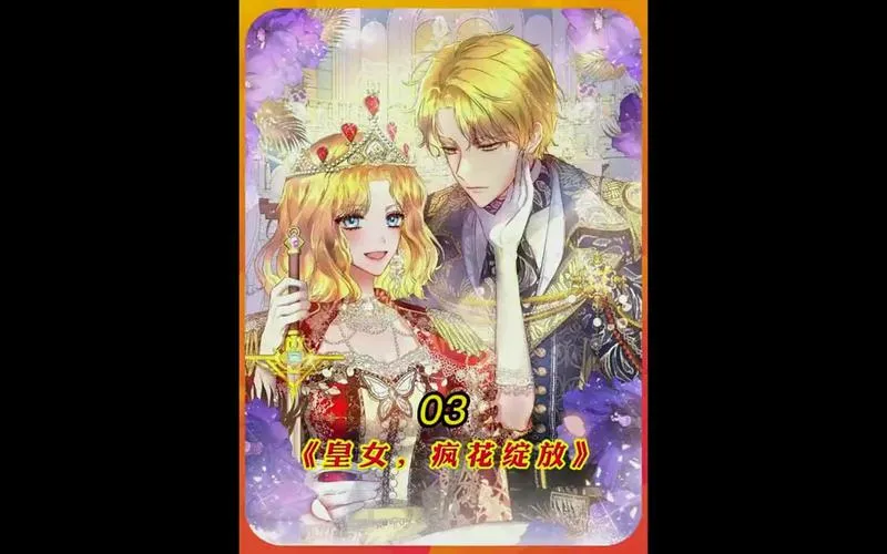 《公主之花：绽放》官方中文版