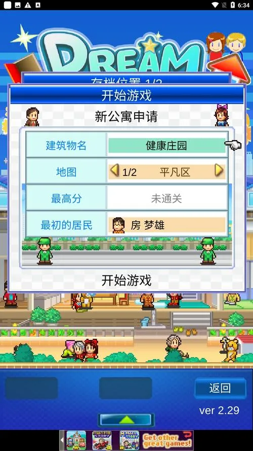 《公寓物语》官方中文版