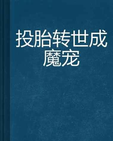 《关于变态转世投胎的这件事》v1.0 汉化中文版 XY版