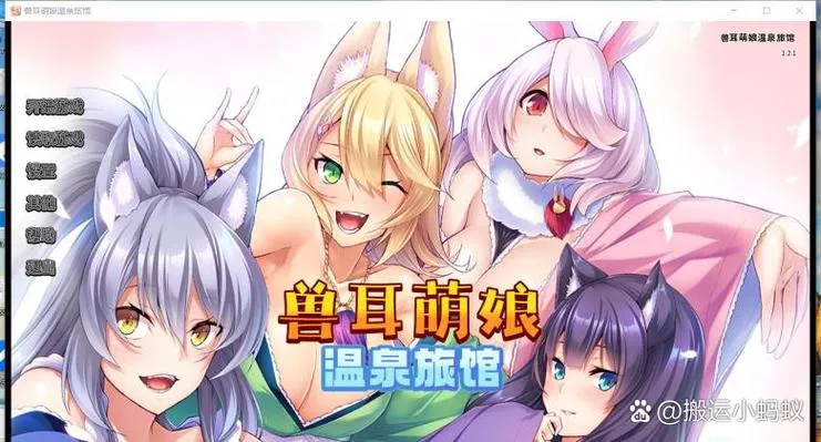 《兽娘萌娘温泉旅馆》v1.2.1 官方简体中文版