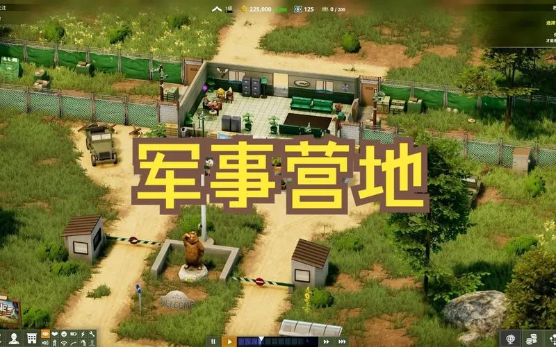 《军事营地(一个军营)(荣耀军营)》v1.0.1.17 官方简体中文版