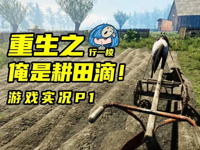 《农民的生活》v1.0.5 官方简体中文版
