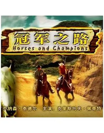 《冠军之路》Ch.2 汉化中文版