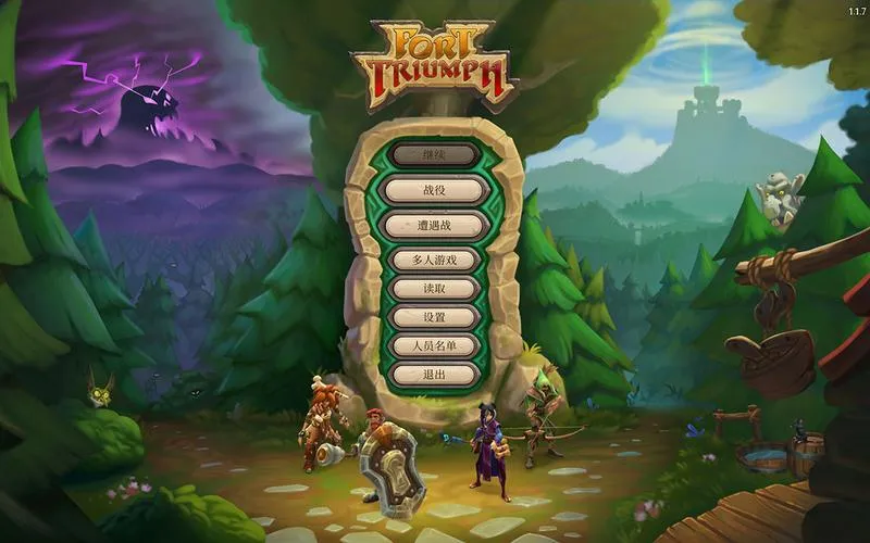 《凯旋堡》v1.1.7 官方简体中文版