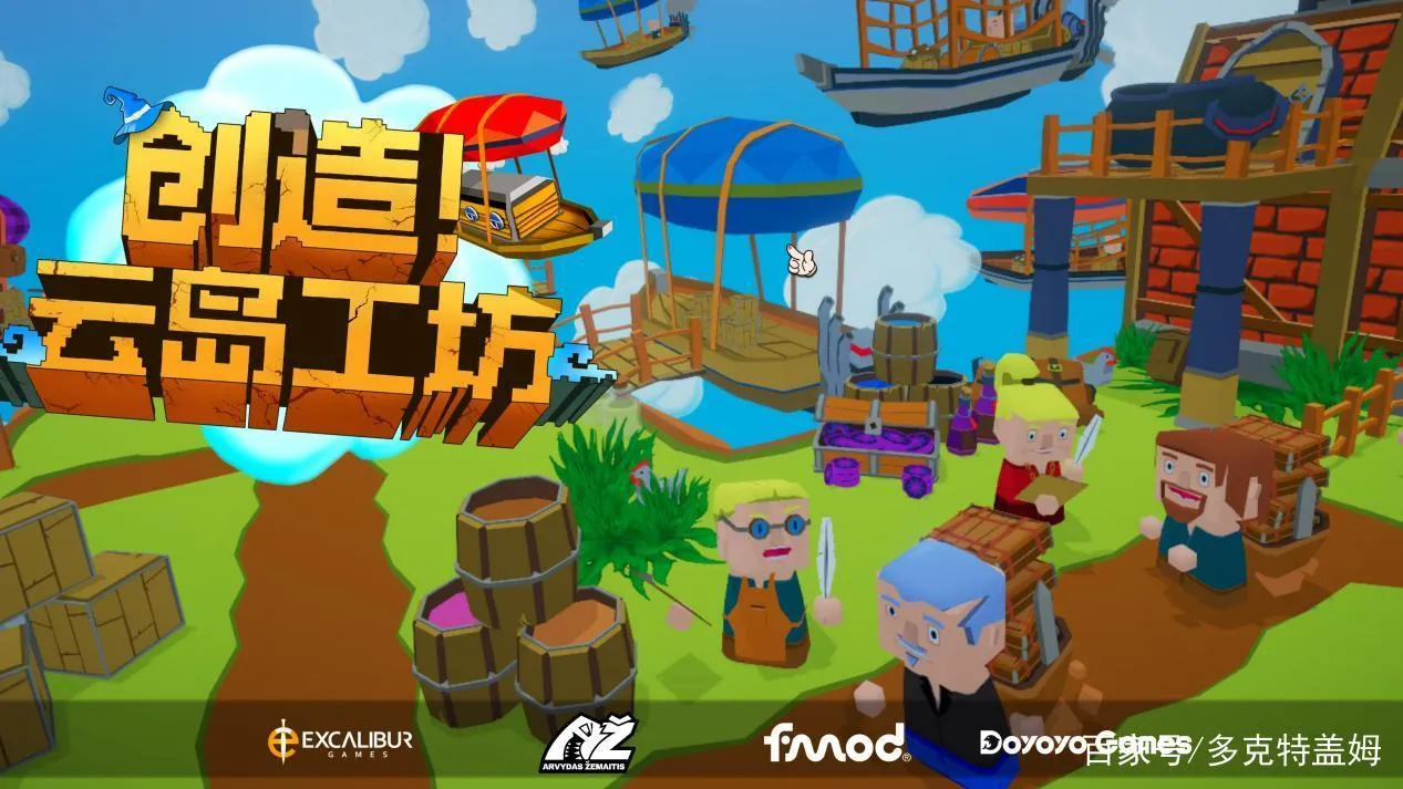 《创造！云岛工坊》v1.07.1 官方简体中文版