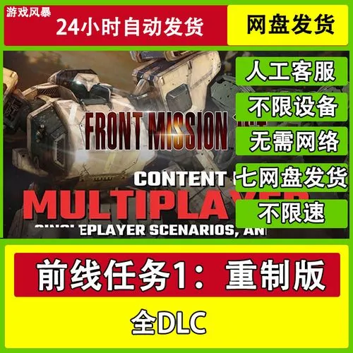 《前线任务1：重制版》v2.0.3 官方繁体中文版