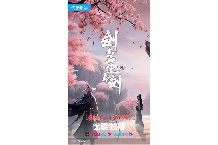 《剑与桃花》官方中文版