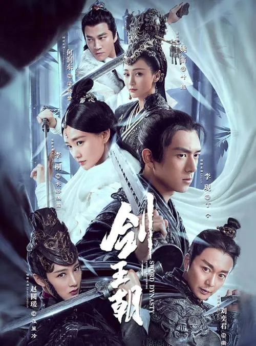 《剑与桃花》官方中文版