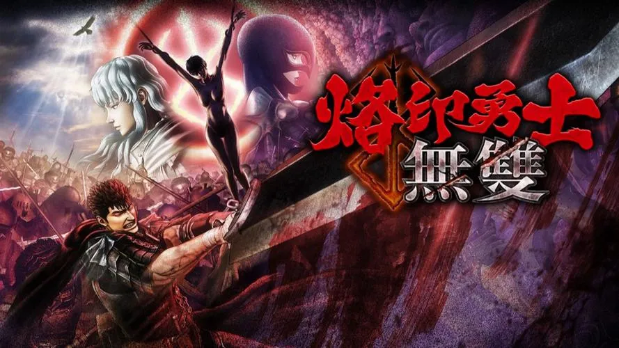 《剑风传奇无双》豪华终极版 汉化中文版
