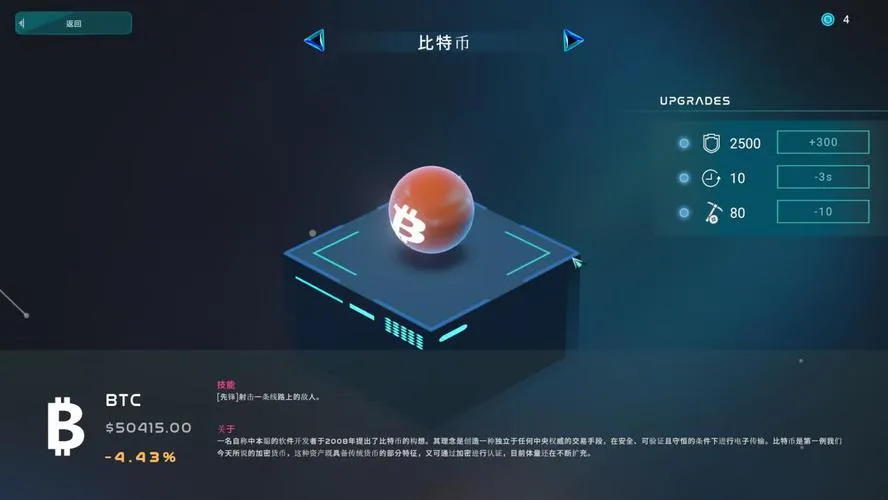 《加密货币：披荆斩棘》v2.3.8.1 官方简体中文版