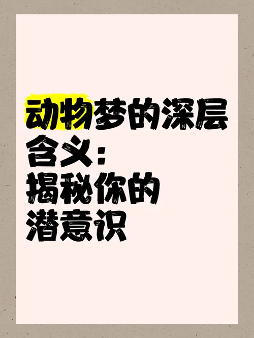 《动物梦》官方中文版
