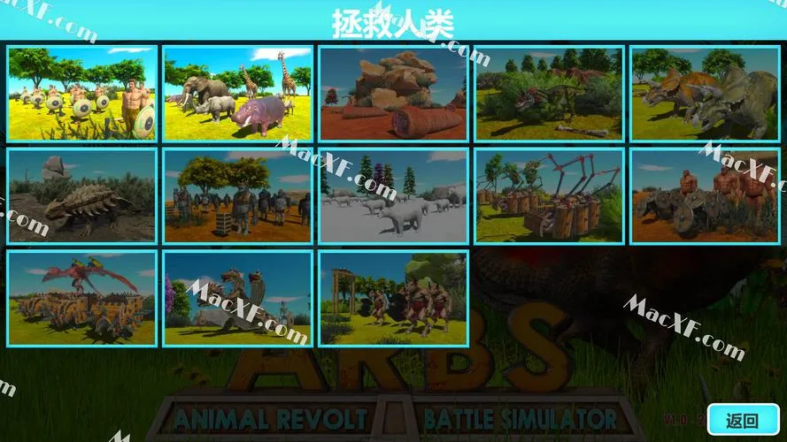 《动物起义战斗模拟器》v20231228 官方简体中文版