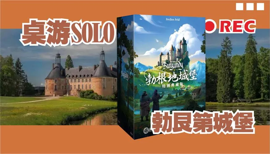 《勃艮第城堡》Build.12521342 官方简体中文版